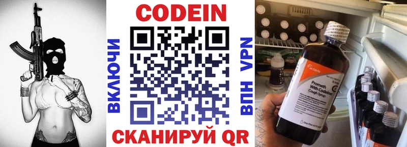 Codein Purple Drank  Удачный 